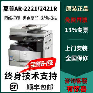 全新夏普AR-2221/2421R复印机A3A4网络打印双面批量彩色扫描黑白激光多功能复合机 AR-2221R官方标配双层纸盒
