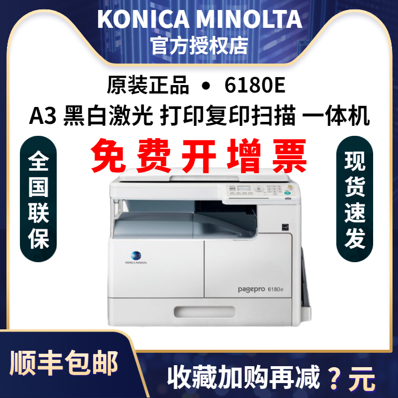 柯尼卡美能达6180E复印机黑白激光多功能一体机小型复印机A3A4打印机小型打印扫描复印机185粉盒墨粉碳粉原装在类目 办公设备/耗材/相关服务, 复合复印机中 - 来自Buy2taobao.com提供专业的淘宝代购服务