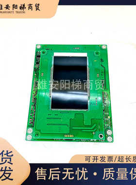 永大电梯轿厢讯板显示板BOPBLAN (A0)/BCPI-LCD(A0)原厂全新现货