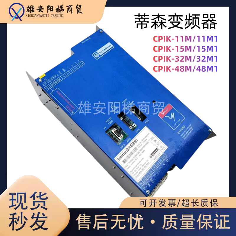 蒂森变频器CPIK-48M1/CPIK-32M1