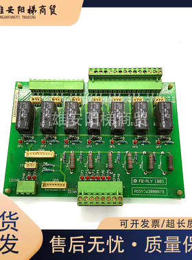 电梯配件永大日立电梯继电器板FB-RLY[B0] ASSY /NO:W3000879现货