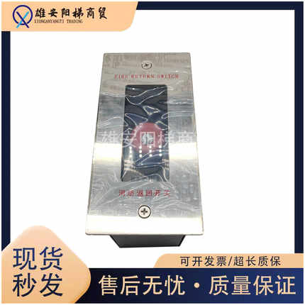 三菱电梯急停消防盒P266003B000G01消防返回开关全新现货实拍秒发