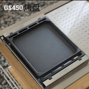 户外露营雪峰GS450火枫擎天用一、二单元烧烤盘不锈钢煎肉烤盘