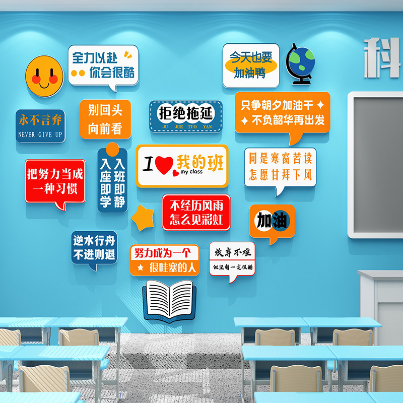 开学教室布置装饰中高考初三激励志墙贴标语班级文化墙黑报班小学