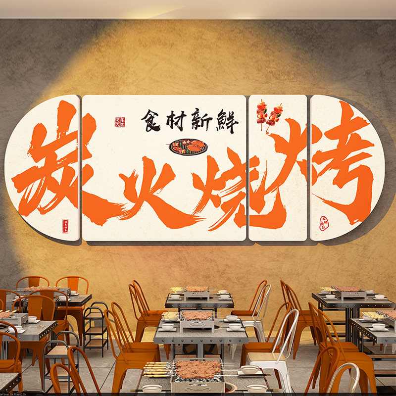 创意烧烤店墙面装饰氛围布置背景墙上贴壁画 画网红打卡墙贴纸工