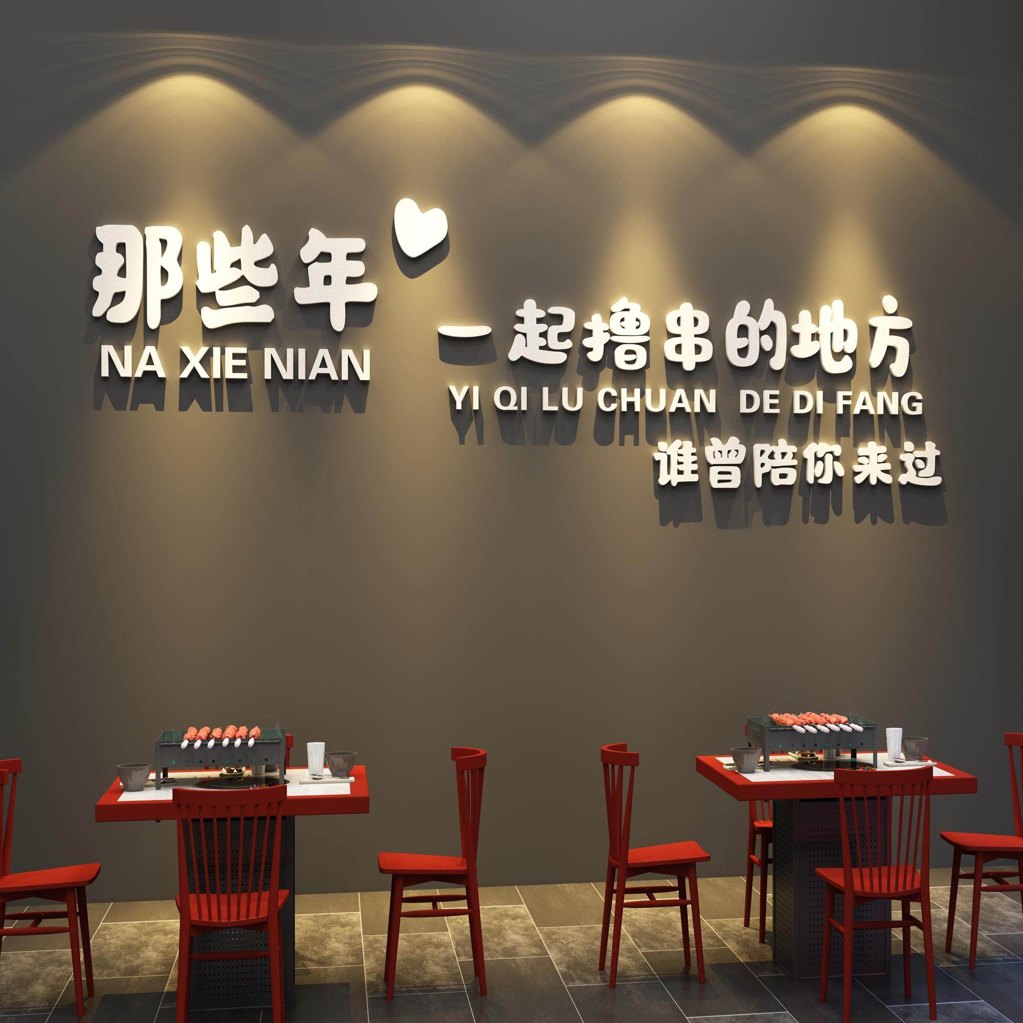 网红烧烤店墙面装饰氛围布置创意撸串炸串小吃餐饮饭店壁贴画