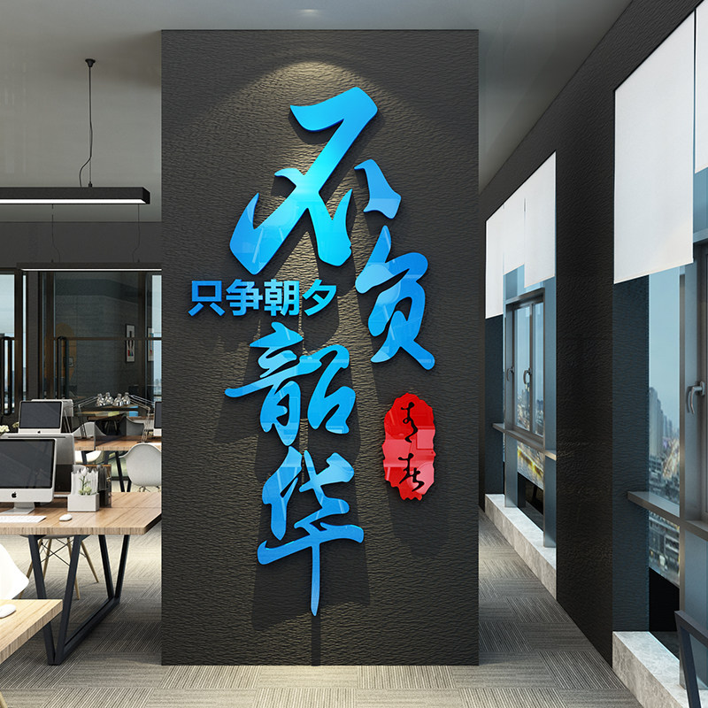 励志标语墙贴办公室墙面装饰氛围布置公司企业会议室文化墙高级感