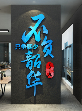 励志标语墙贴办公室墙面装饰氛围布置公司企业会议室文化墙高级感