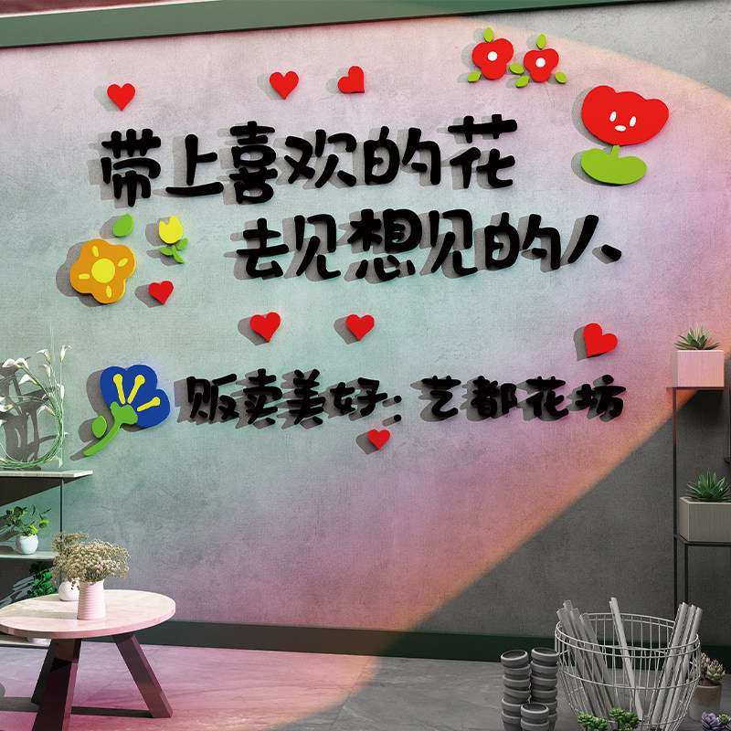 花店氛围布置装饰墙上鲜花店拍照区打卡背景墙门口吸引人3d立体贴