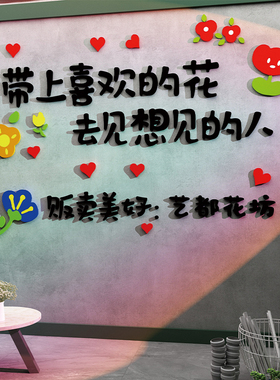 花店氛围布置装饰墙上鲜花店拍照区打卡背景墙门口吸引人3d立体贴