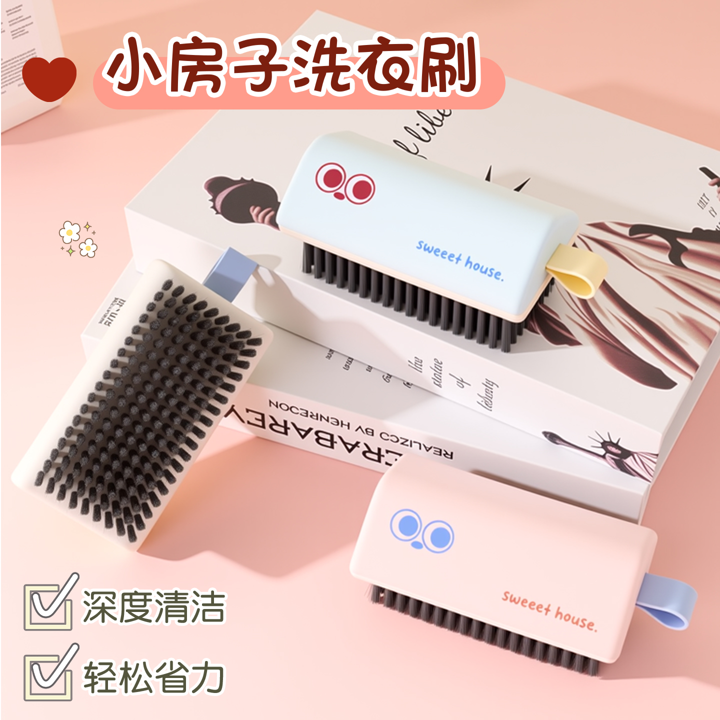 小屋萌趣洗衣刷鞋刷清洁刷多功能