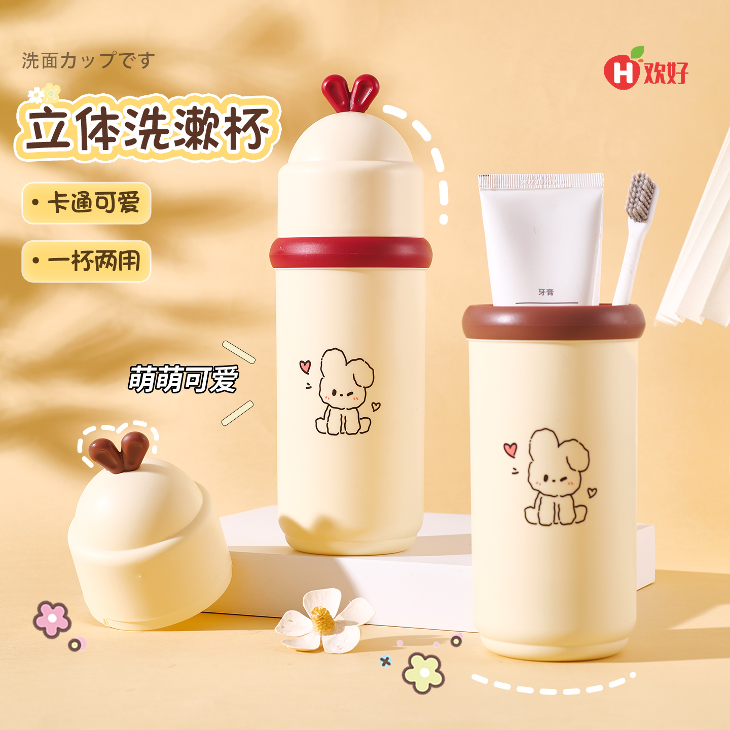 萌兔漱口杯旅行洗漱杯套装便携牙杯洗漱杯旅游必备神器学生牙刷杯