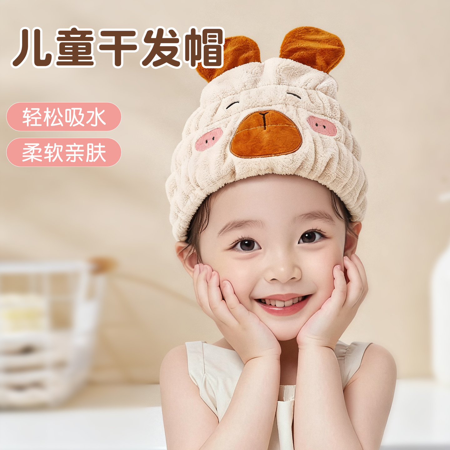 欢好儿童干发帽柔软亲肤蓬松透气