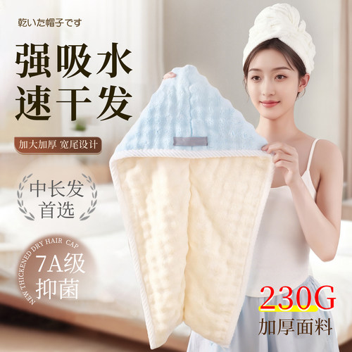 【新品上市】7A抗菌加大干发帽