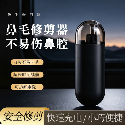 电动鼻毛修剪器鼻毛剪刀