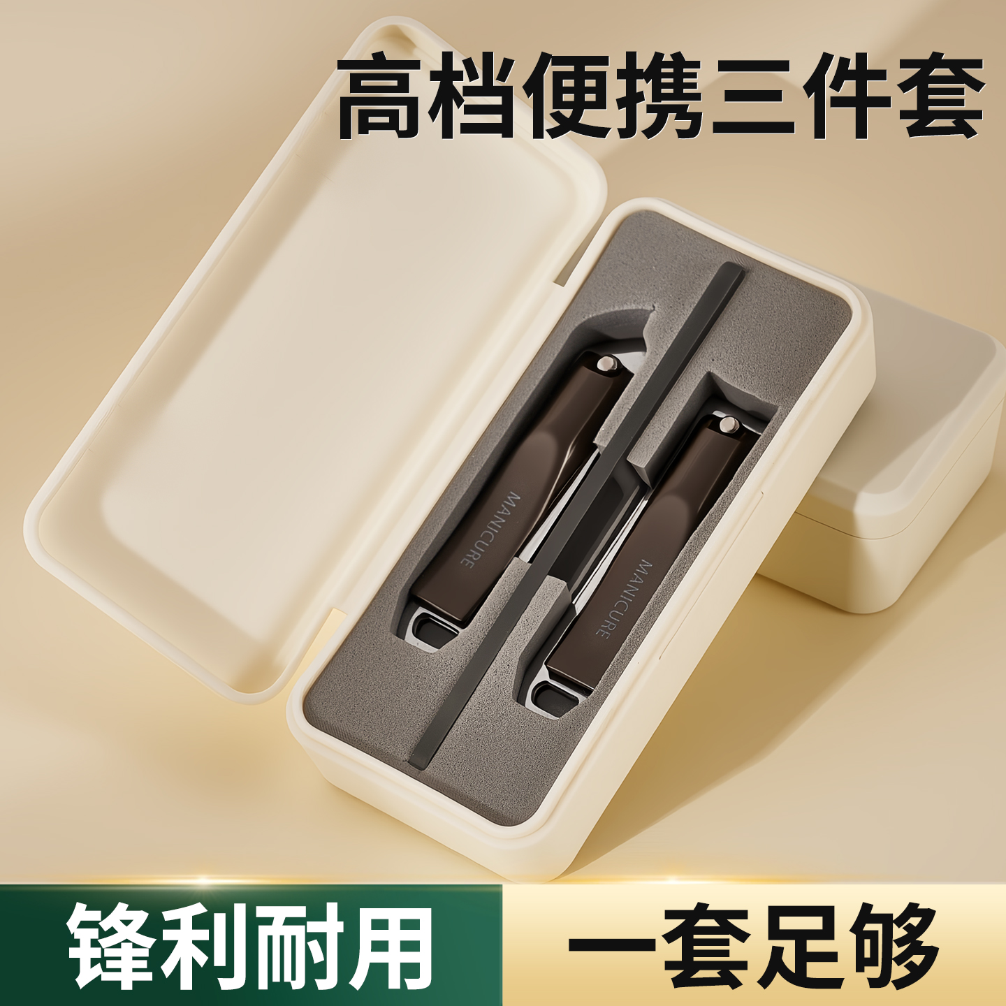 指甲刀套装、修甲工具便携