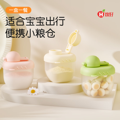 婴儿奶粉分装盒防潮储存罐