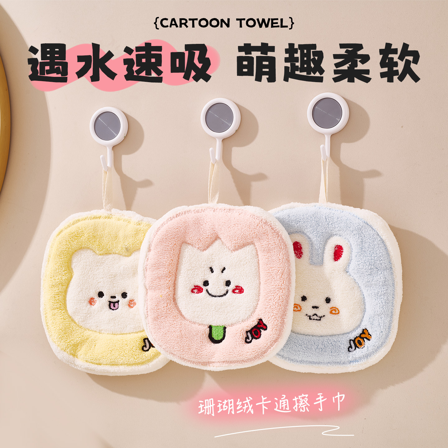 可挂式擦手巾柔软亲肤
