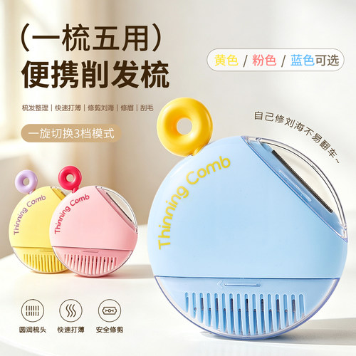 刘海削发梳修容修眉梳整理修发梳