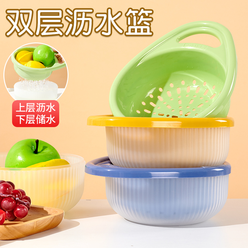 【加厚耐用】双层果蔬沥水篮