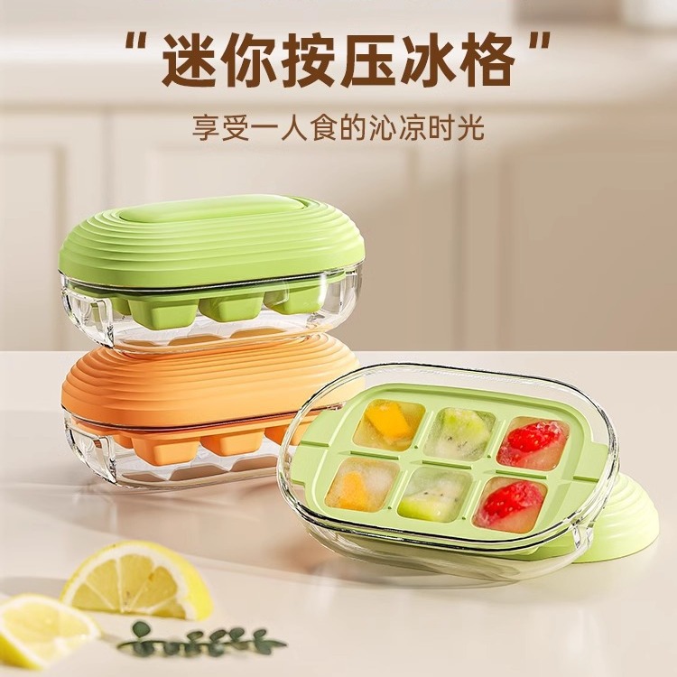 迷你按压式冰格冰块模具辅食储冰盒冰箱制冰盒家用带盖冻冰块神器