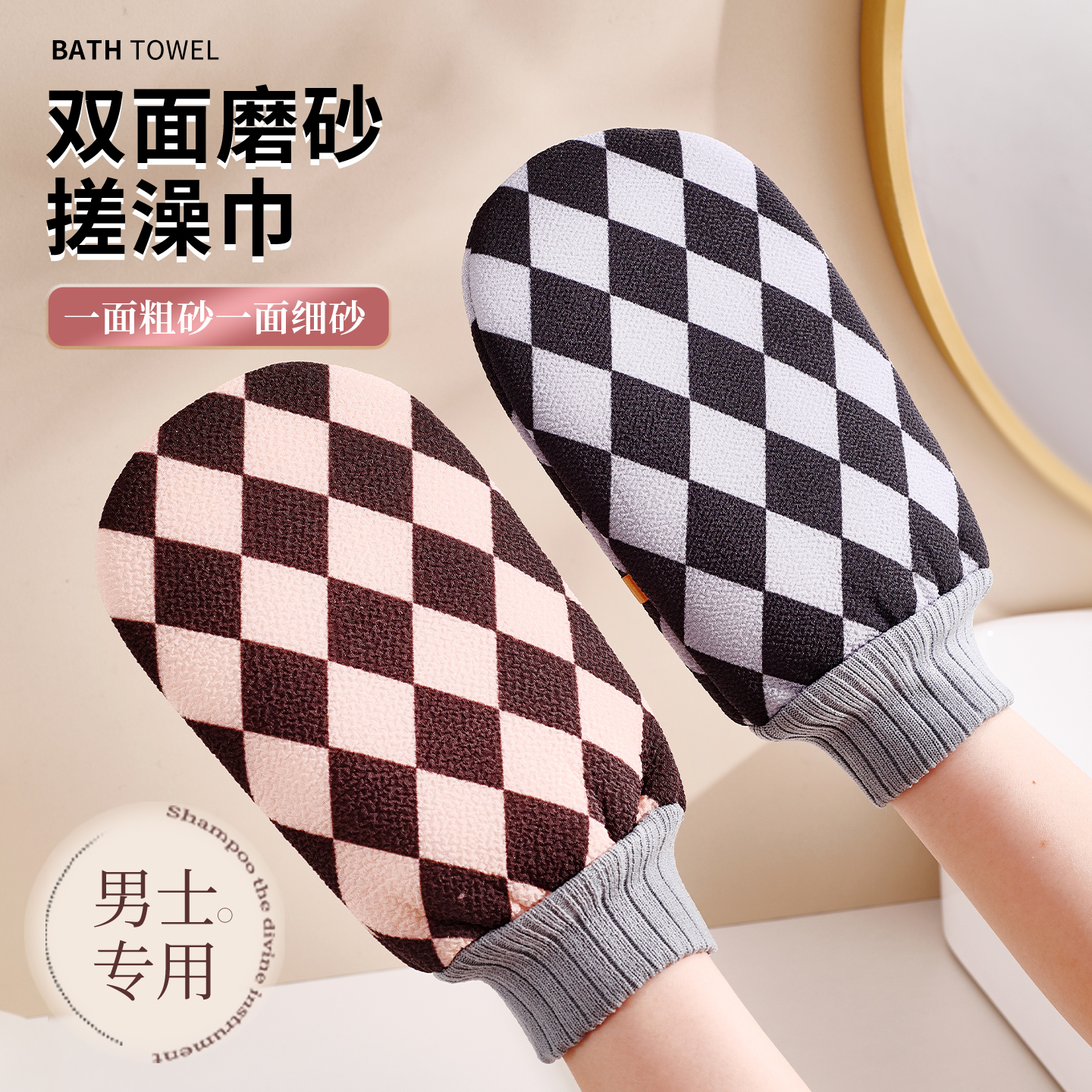 AB粗细双面男士搓澡巾搓澡神器