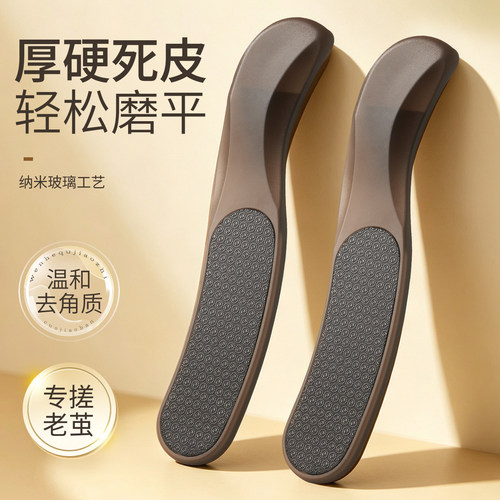 欢好纳米玻璃磨脚器去死皮磨老茧