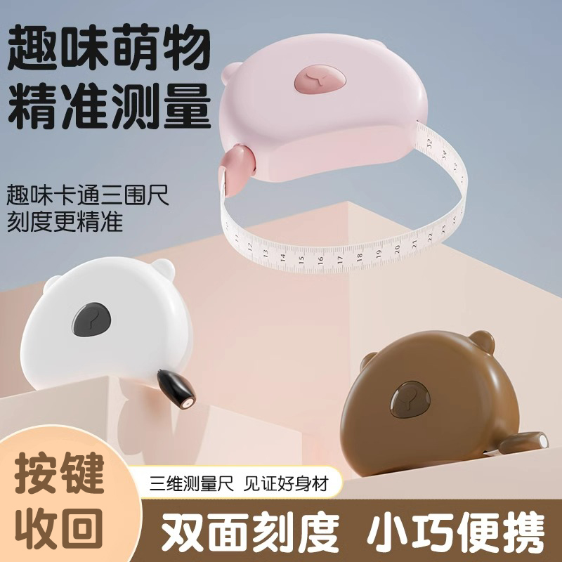 自动收缩可爱三围尺裁缝测量衣服卷尺健身尺胸围臀围腰围尺子软尺