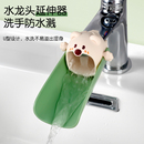 水龙头延伸器宝宝洗手加长延长开关防溅神器可爱卡通儿童通用硅胶