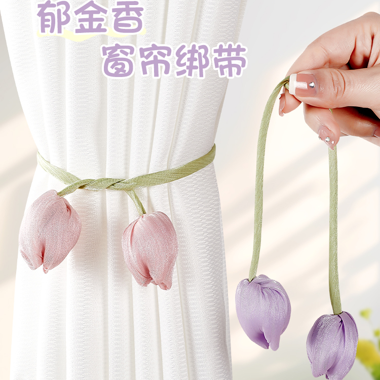 高级郁金香窗帘绑带绑饰简约现代花朵可调节绳子纱帘捆束带窗帘袋