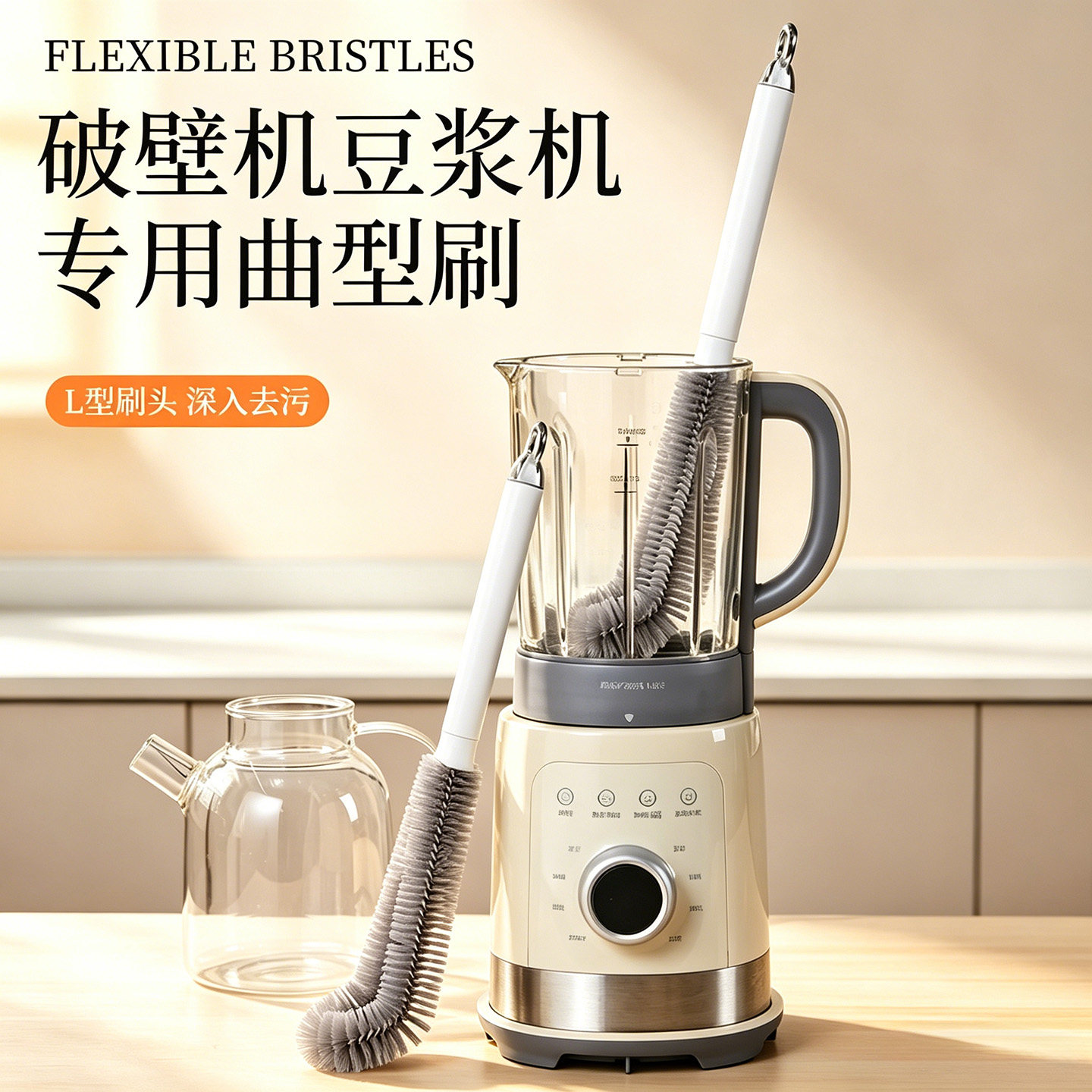 破壁机豆浆机专用曲型刷L型刷头深入去污清洁刷厨房用刷新款2026