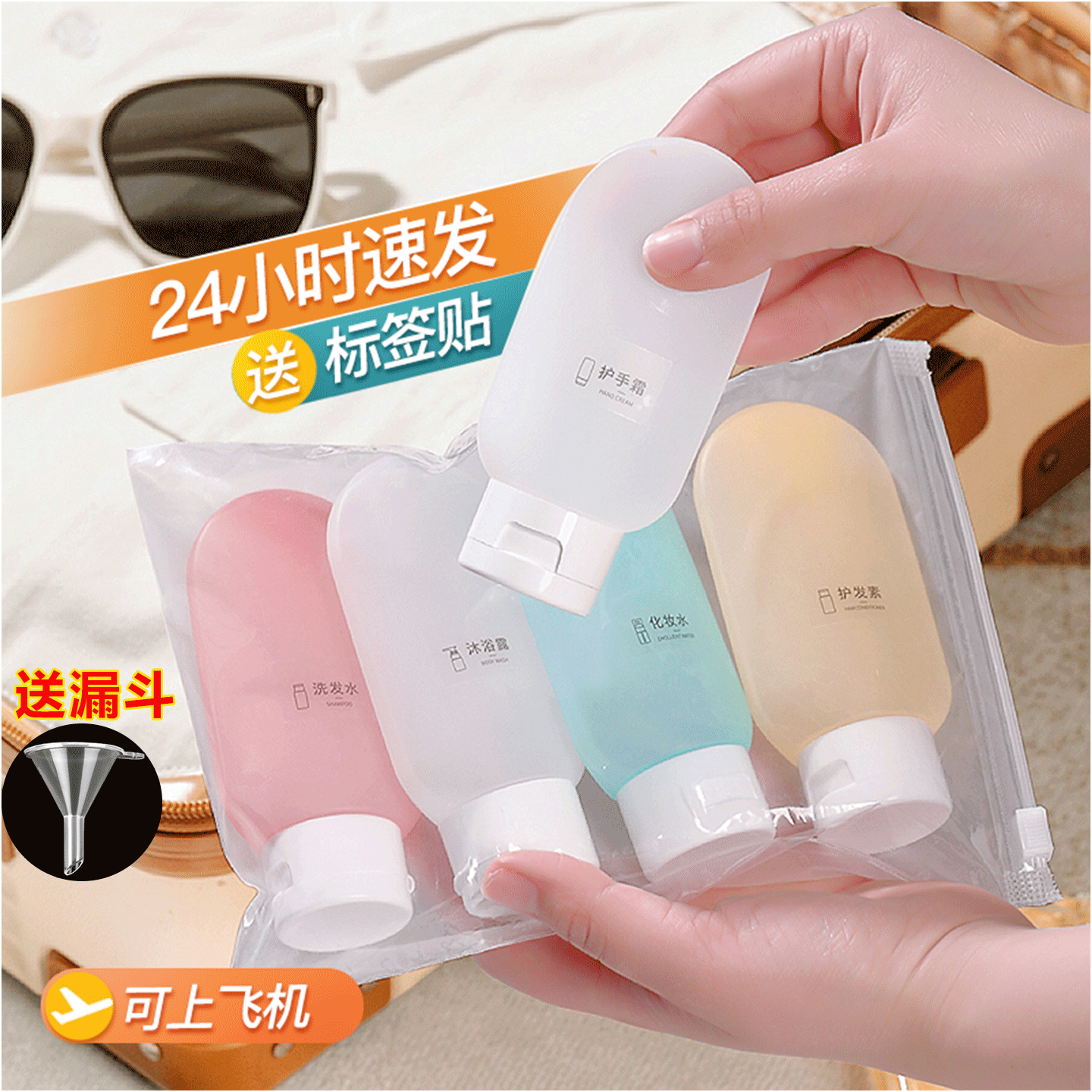 旅行分装瓶洗发水沐浴露洗漱套装旅游用品护肤化妆品便携小样空瓶