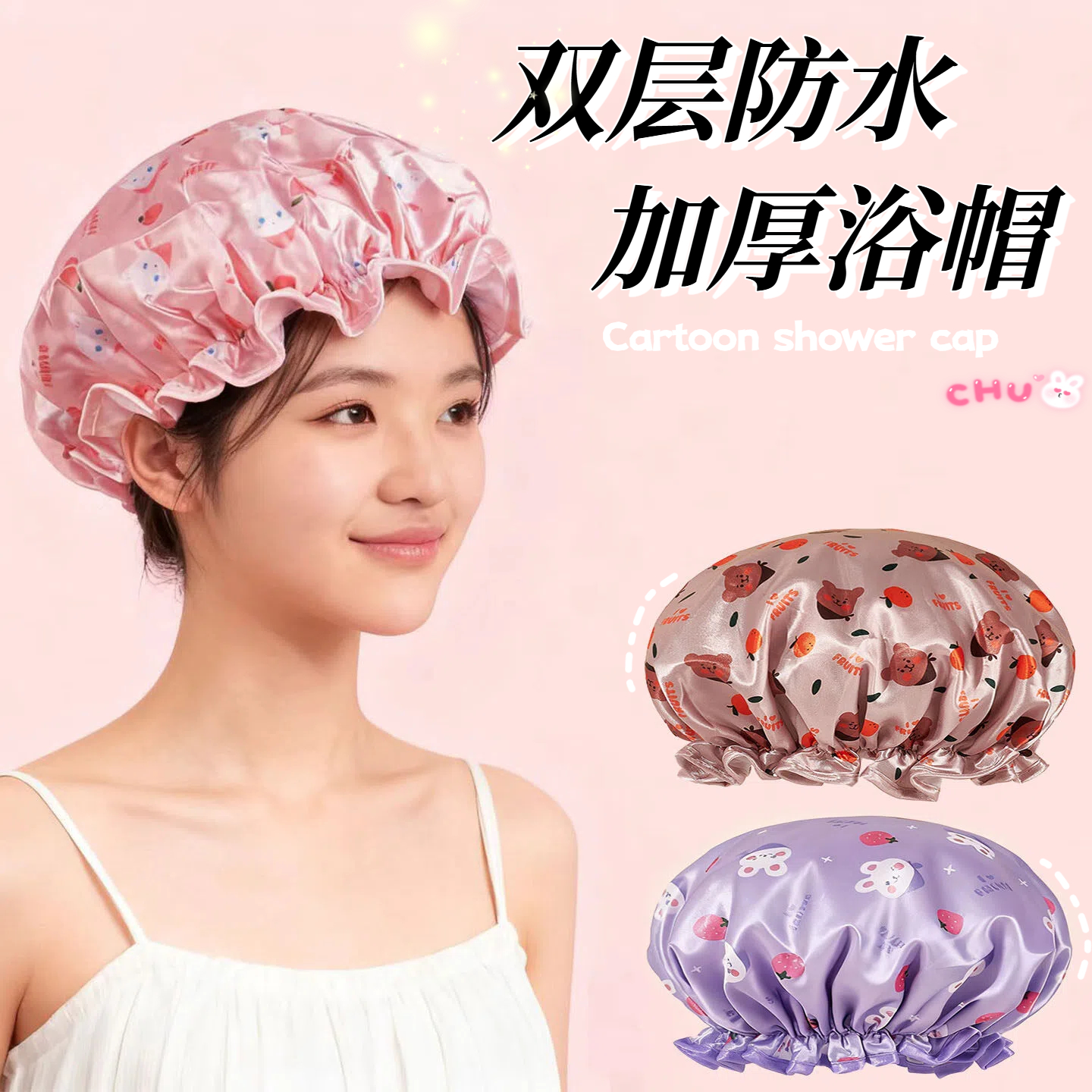 【新品上市】双层防水卡通浴帽