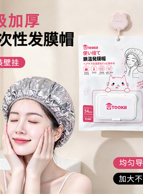 家用免插电一次性蒸汽发膜帽