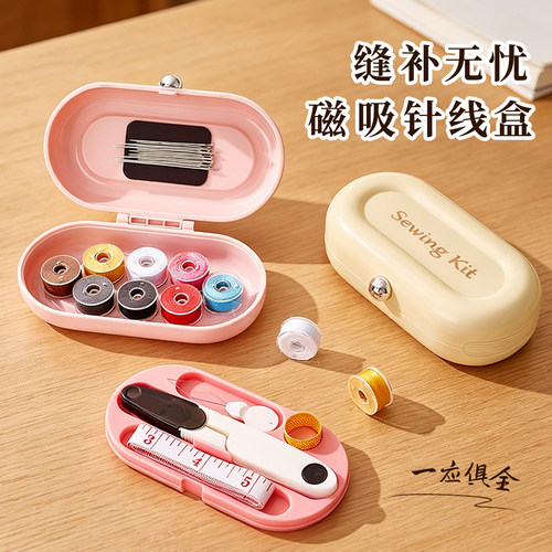新款磁吸针线盒家用缝衣服工具