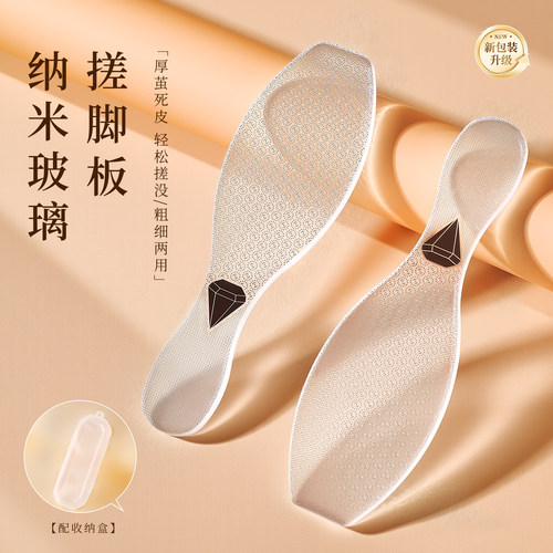 纳米玻璃搓脚板修脚家用