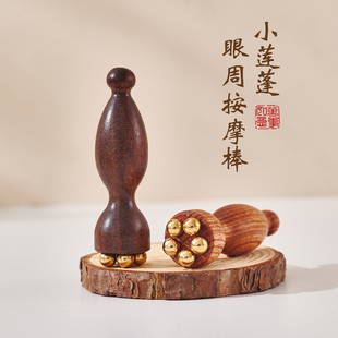 檀木小莲蓬眼部按摩器羊角珠面部拨筋棒头部按摩朱雀三啄专用工具