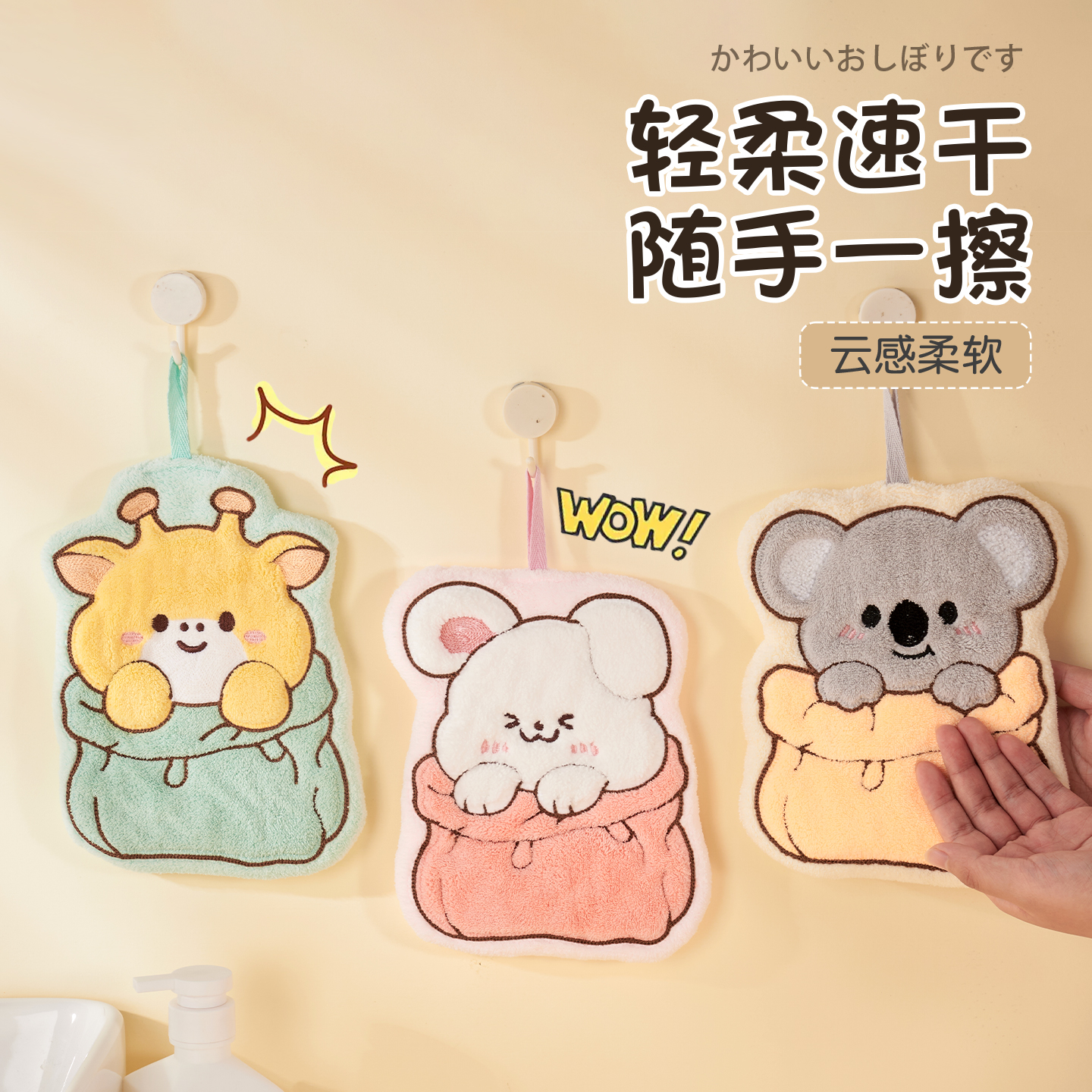 【小红书推荐】卡通擦手巾