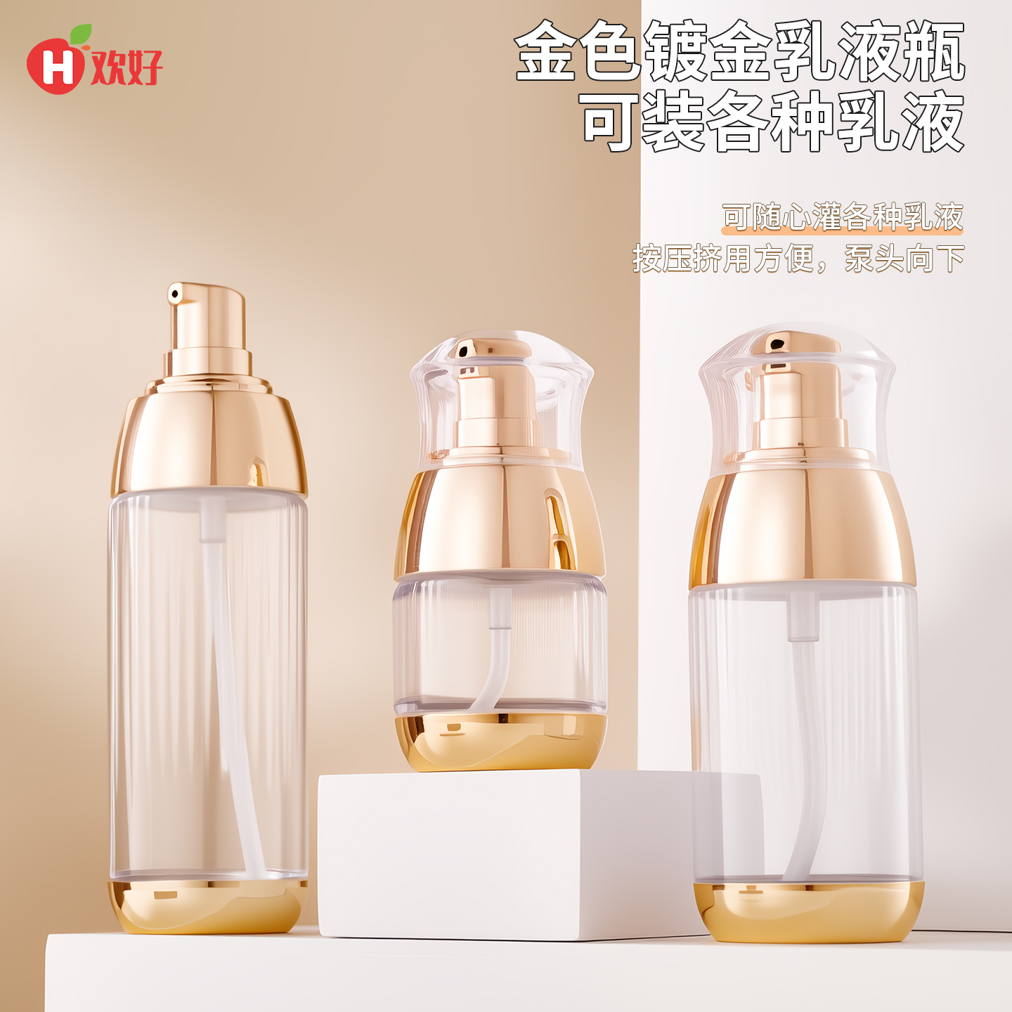 【抖音同款】轻奢乳液分装瓶