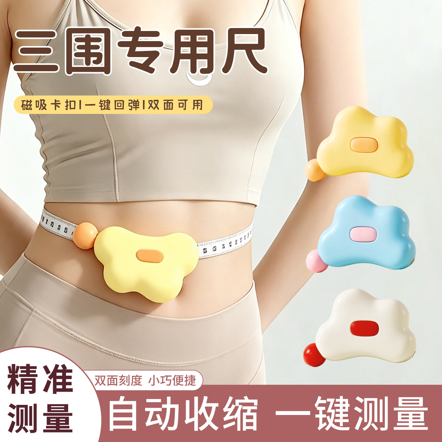 女士双面刻度软尺量三围图片