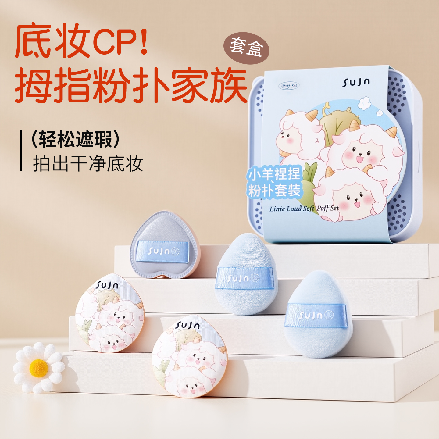 迷你拇指粉扑化妆遮瑕