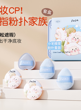 迷你拇指粉扑化妆遮瑕高光腮红指尖专用小粉扑mini手指粉扑不吃粉