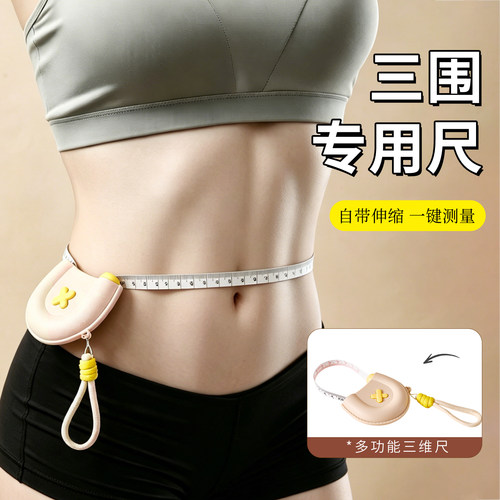 【新品上市】软尺量三围测量尺