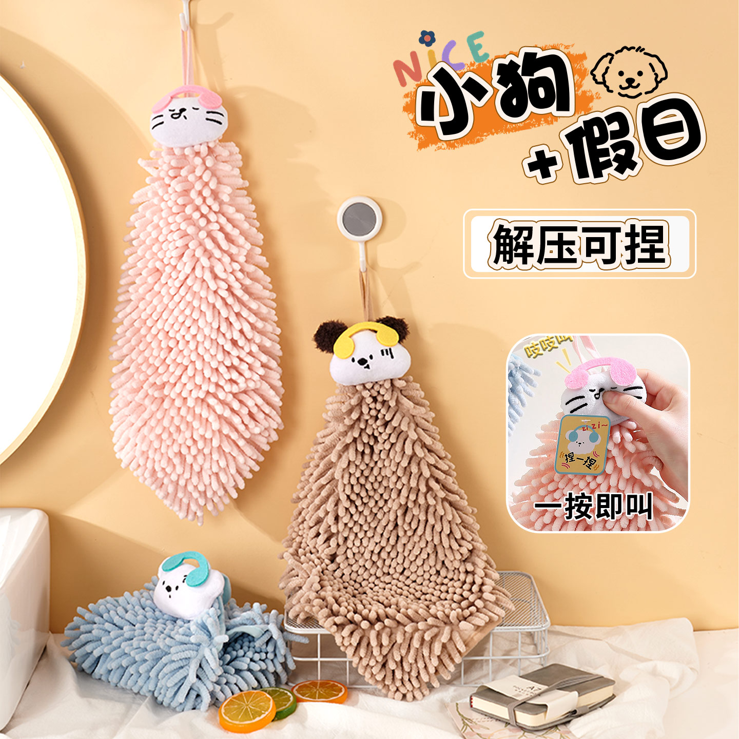 【抖音同款】雪尼尔擦手巾可挂式