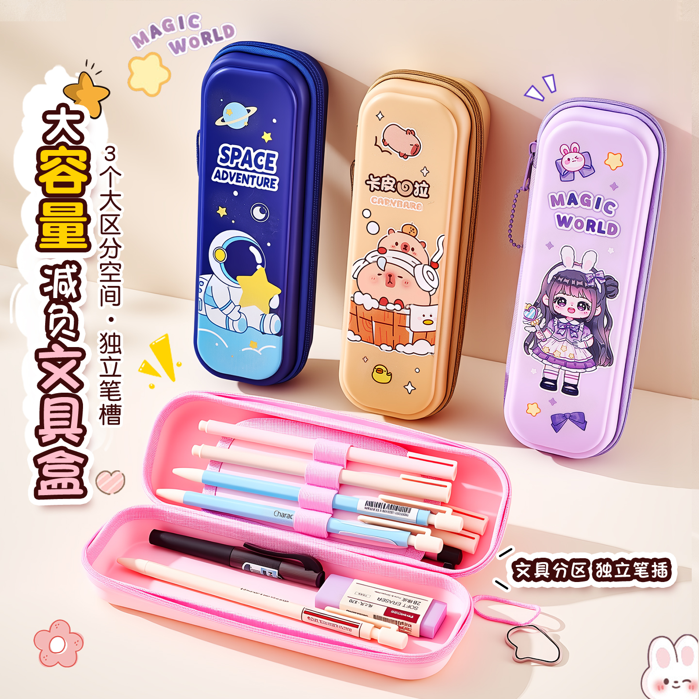 【抖音爆款】卡通文具盒笔袋