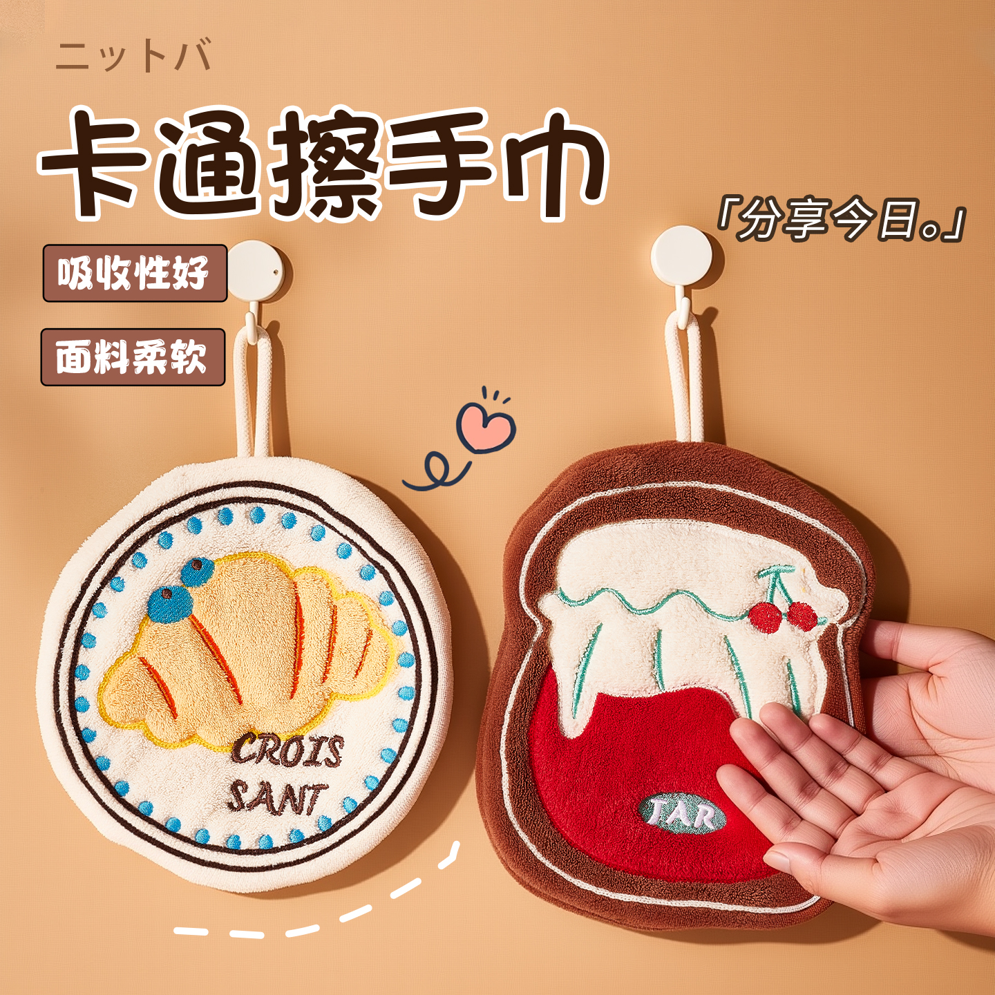 【新款上市】可颂擦手巾吸水速干