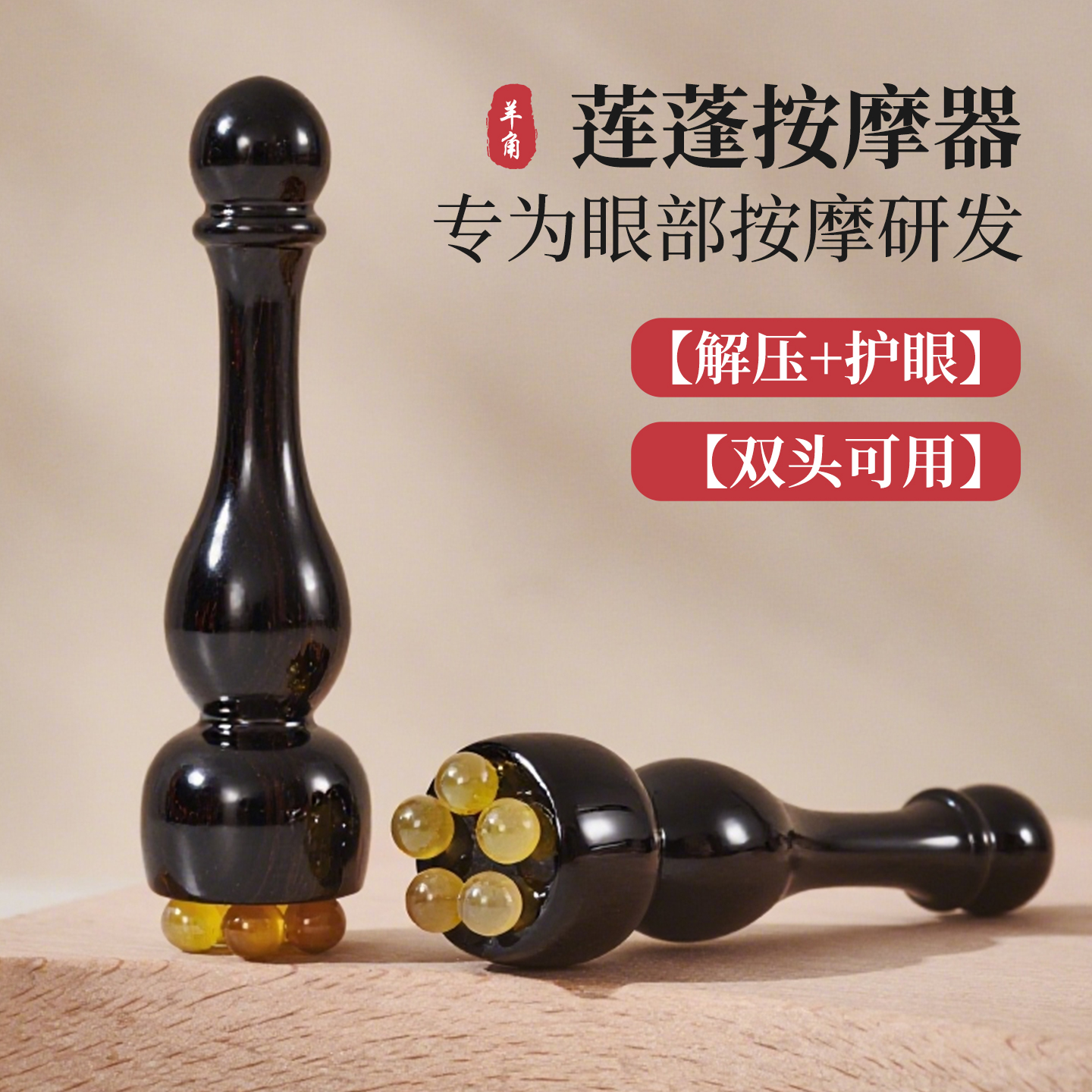 檀木小莲蓬女士专用按摩器