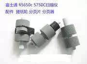富士通 fi5650c 5750c扫描仪 搓纸轮 分页器 分页片【原装拆机】属于什么档次？