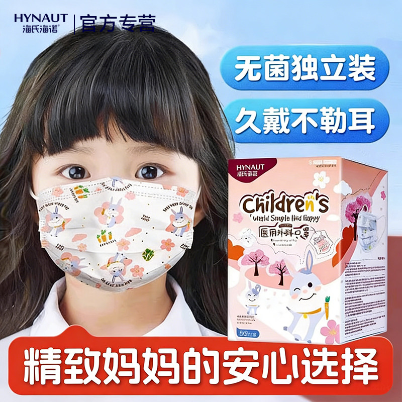海氏海诺儿童医用外科口罩一次性医疗三层男童小女孩专用独立包装