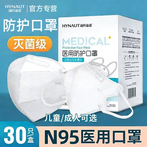 海氏海诺n95医用防护口罩医疗级